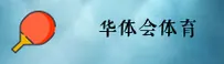 华体会(CHINA)官方网站 - 全新首页